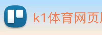 k1体育网页版登录入口 - k1体育(中国) logo